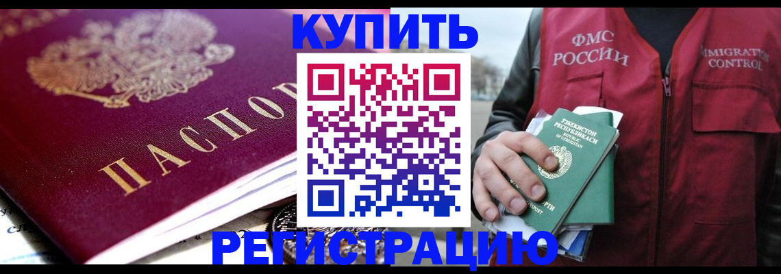 прописка в квартире в Гвардейске