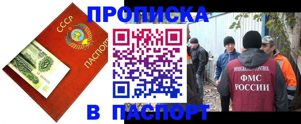 купить прописку в Гвардейске
