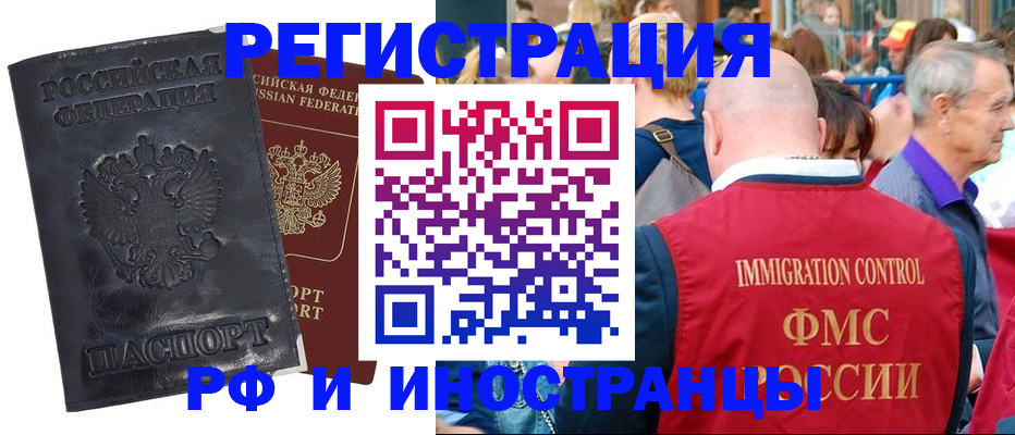 купить прописку в Гвардейске