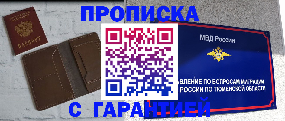 временная регистрация купить в Гвардейске