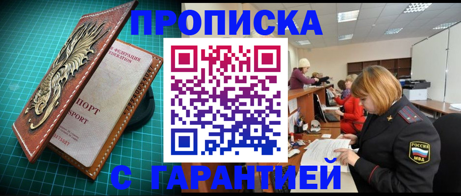 прописка для школы в Гвардейске